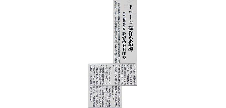 7月31日の日経新聞に掲載されました