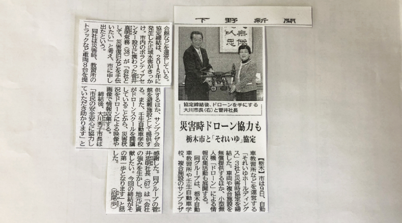 4月１３日　下野新聞に載りました！